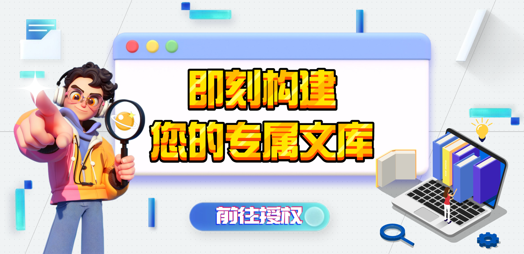 即刻文库授权-即刻文库